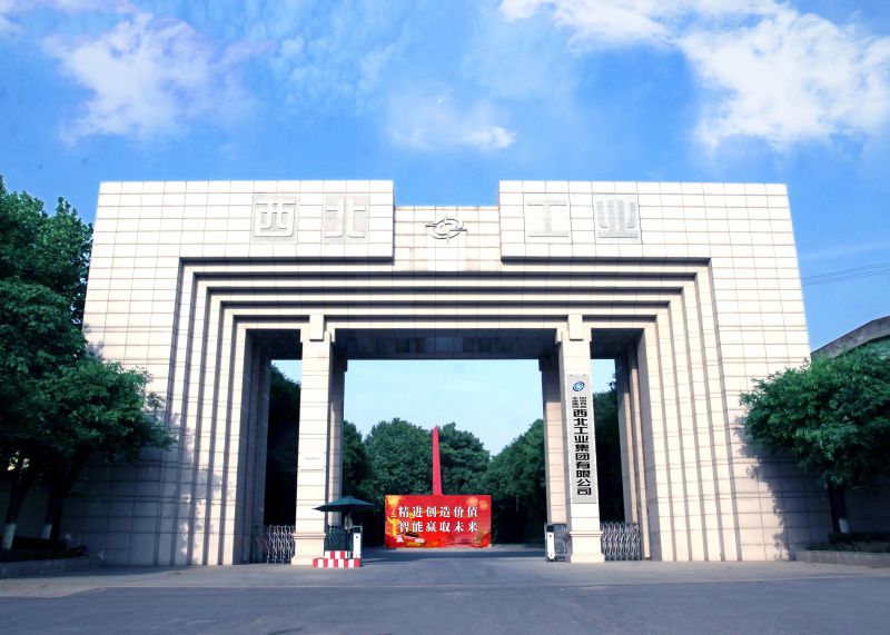 中國兵器集團西北工業集團